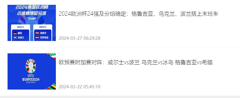 迟到+早退？波兰通过附加赛搭上欧洲杯末班车，也是第一出局球队