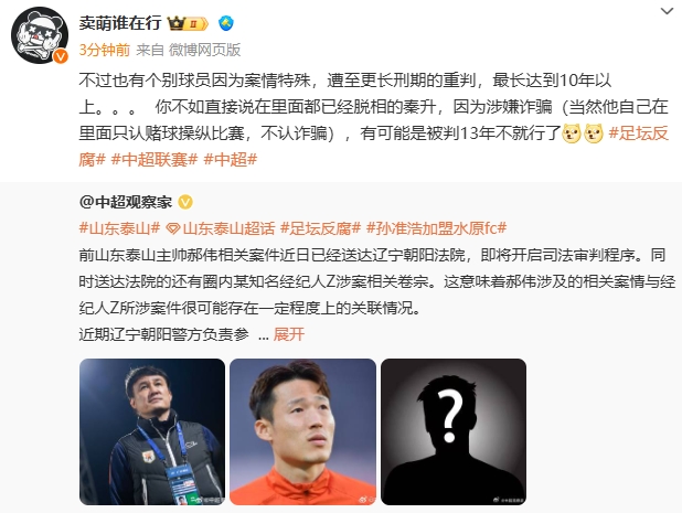 博主：球员个人收钱打假赛俱乐部不会被罚，秦升在里面已经脱相了