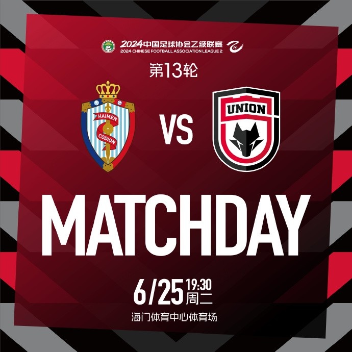 MATCH DAY ✅中乙联赛第13轮 海门珂缔缘陕西联合