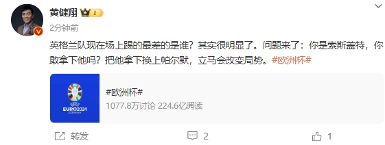 黄健翔：英格兰踢得最差的是谁很明显 他换帕尔默会改变局势